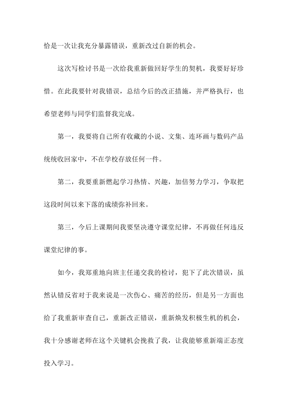 上课看小说检讨书_第2页