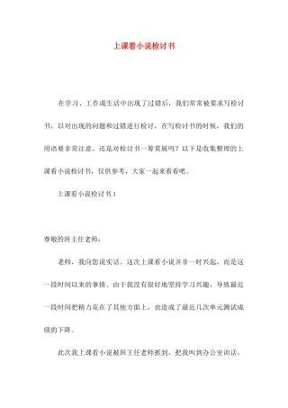 上课看小说检讨书