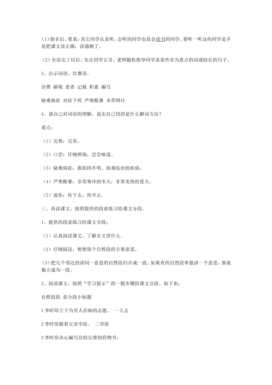 《李时珍》教学设计_第2页