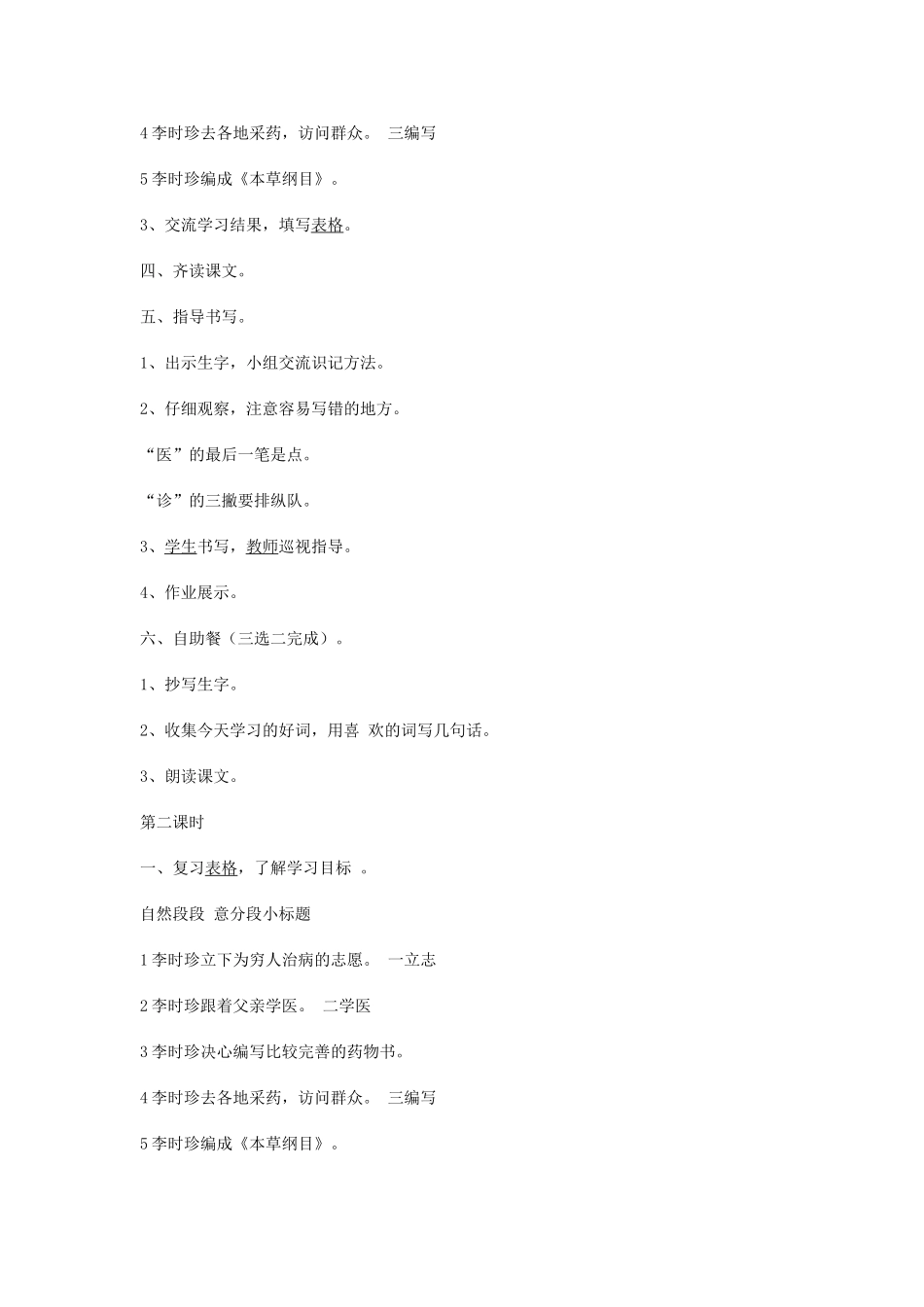 《李时珍》教学设计_第3页