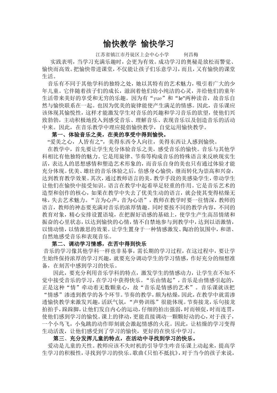愉快教学愉快学习_第1页