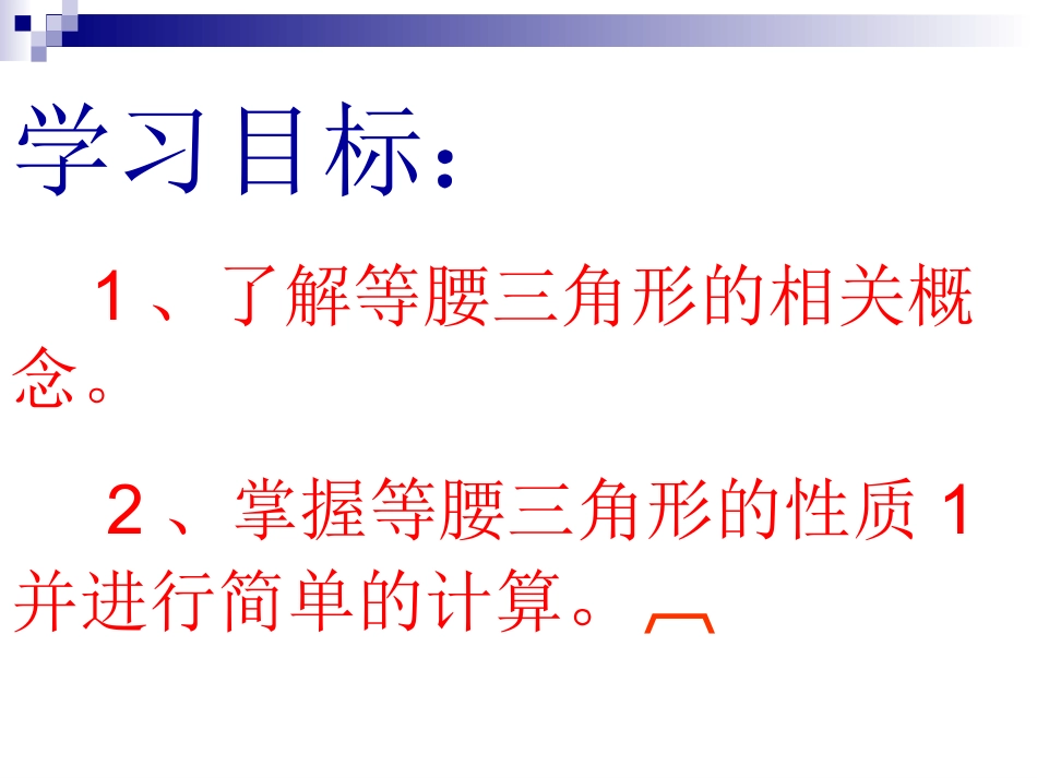 等腰三角形性质1-(3)_第2页