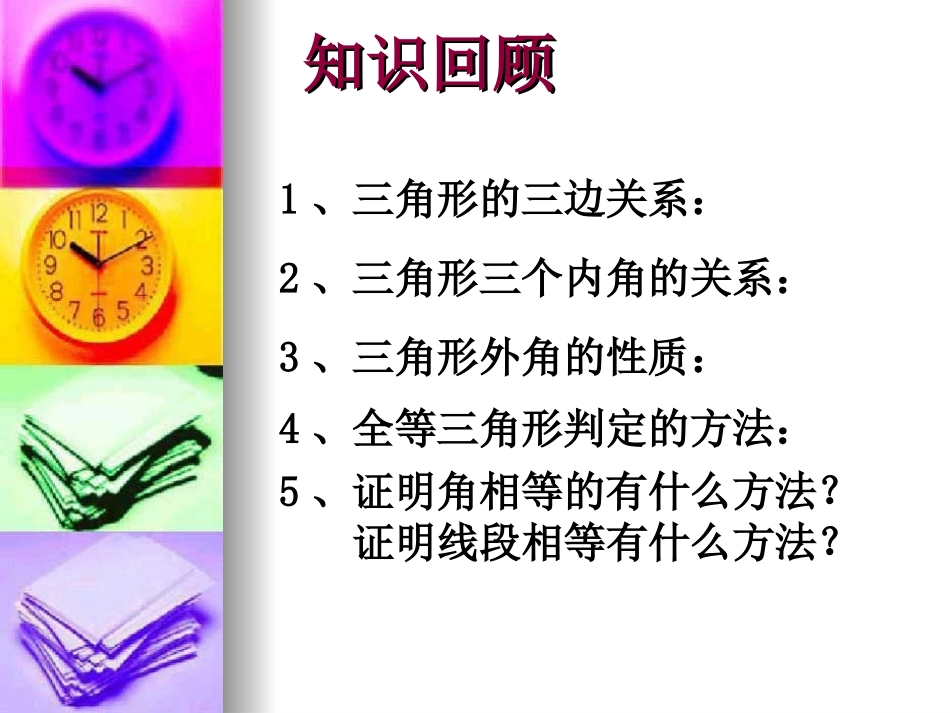 等腰三角形性质1-(3)_第3页