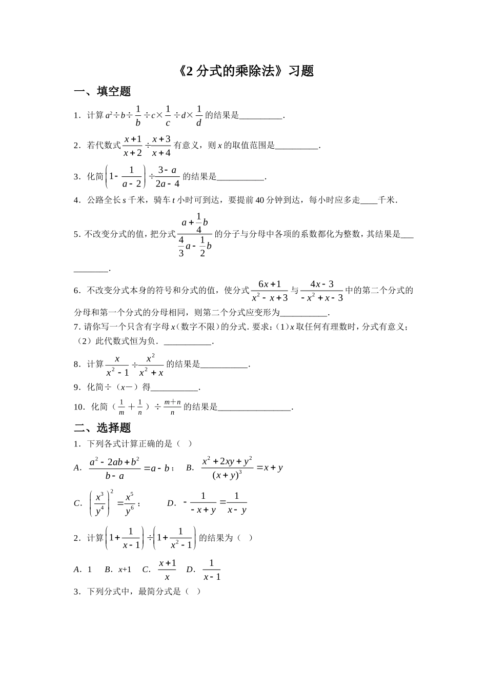 《2-分式的乘除法》习题2_第1页