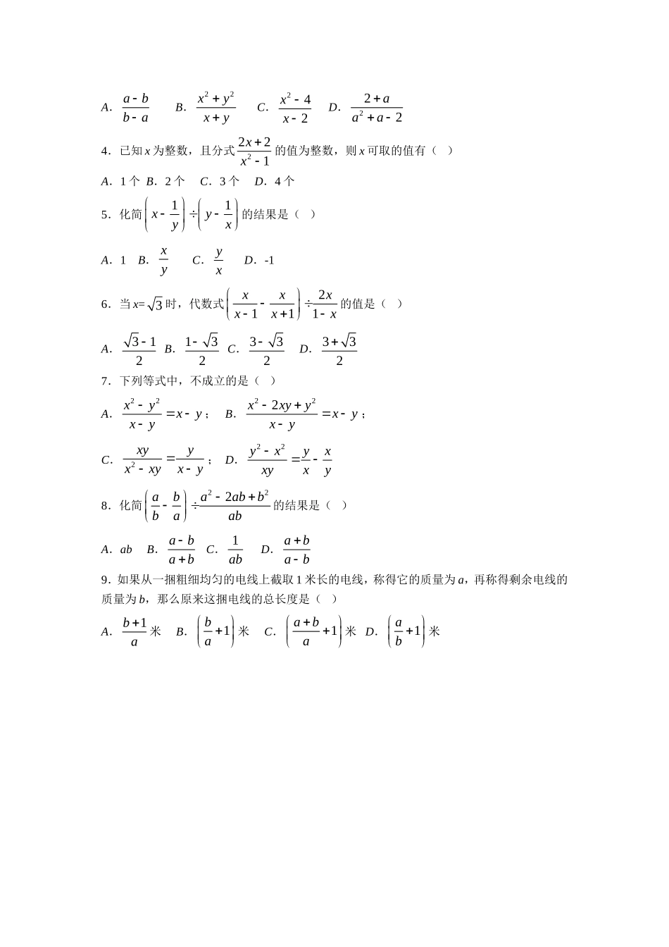 《2-分式的乘除法》习题2_第2页