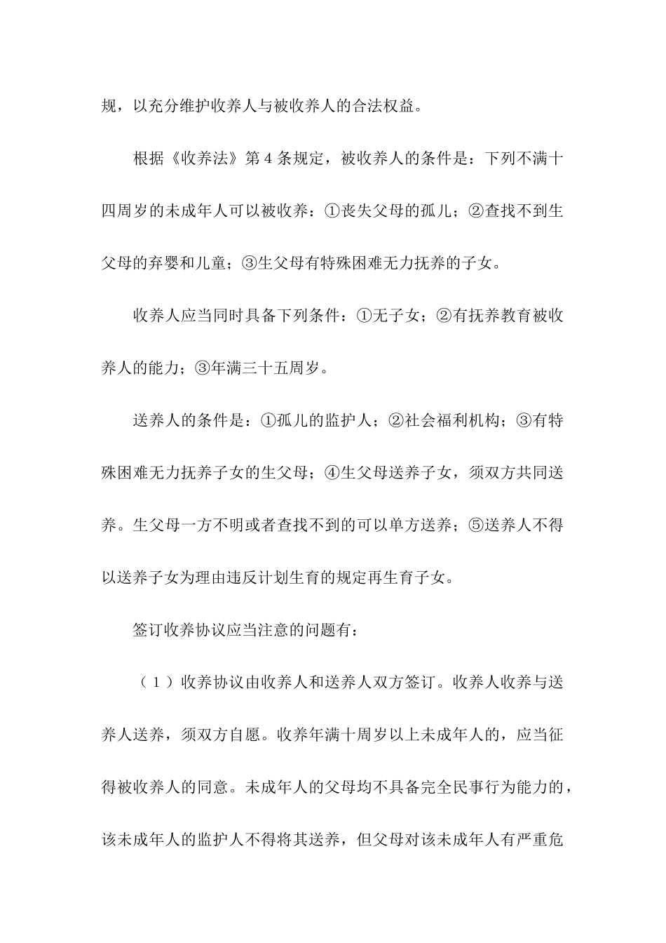 收养协议书集锦九篇_第3页