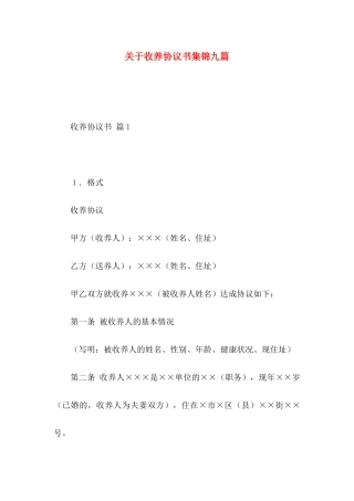 收养协议书集锦九篇