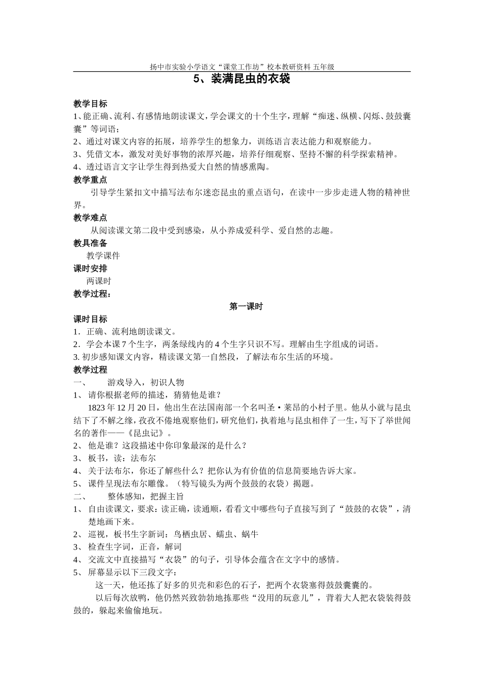 第5课教研课教案_第1页