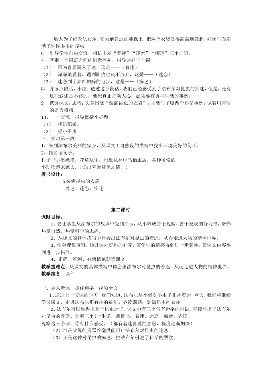 第5课教研课教案_第2页