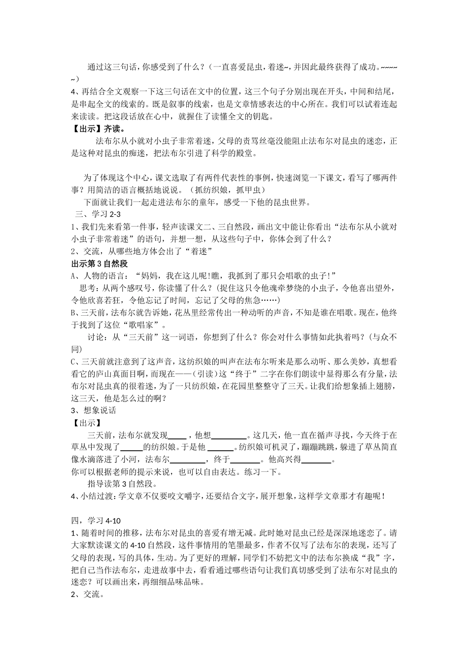 第5课教研课教案_第3页