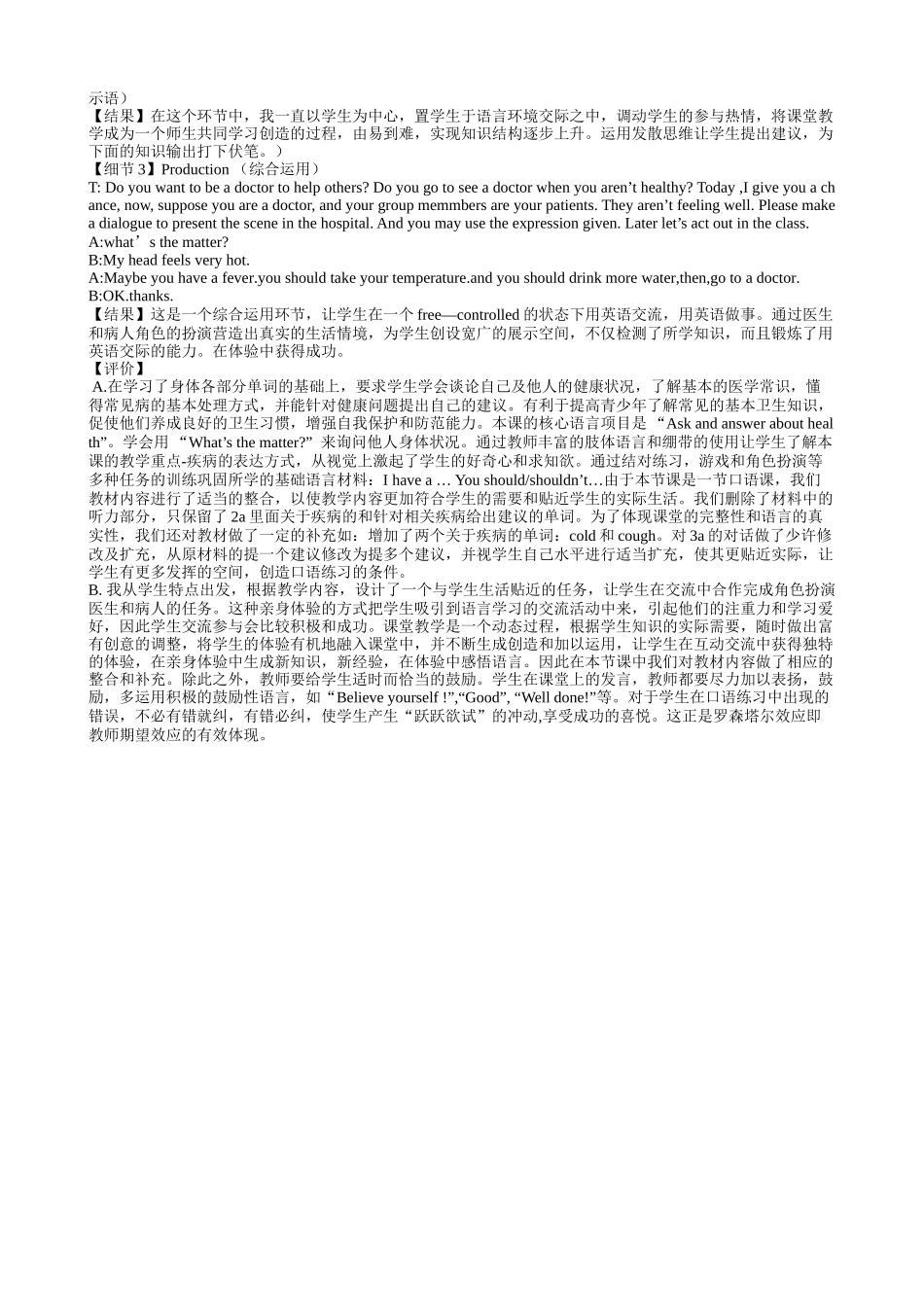八年级英语教学案例(石)_第2页