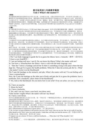 八年级英语教学案例(石)