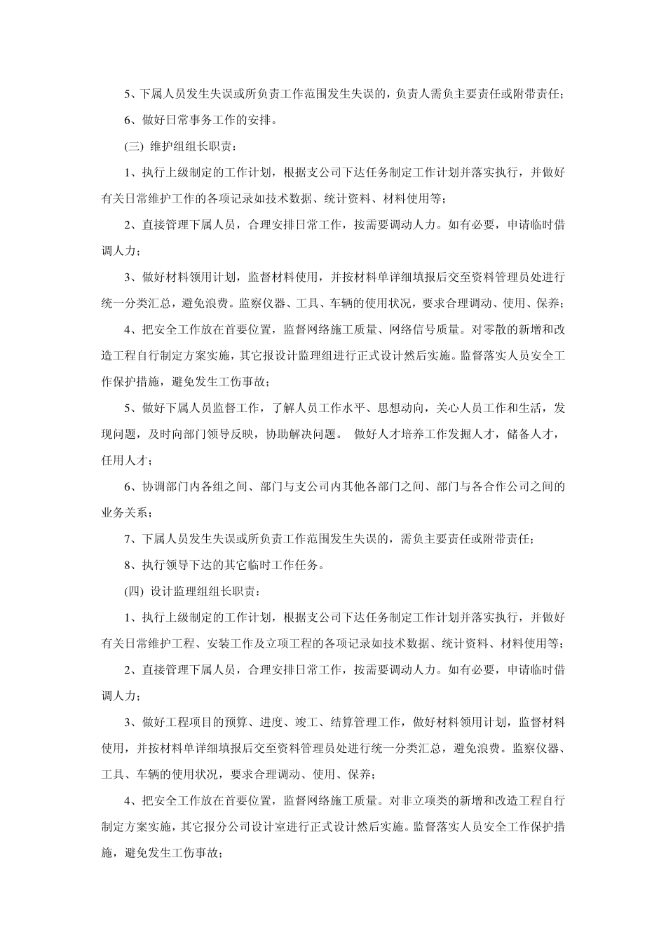 运行维护部岗位设置及考核(节选)_第2页