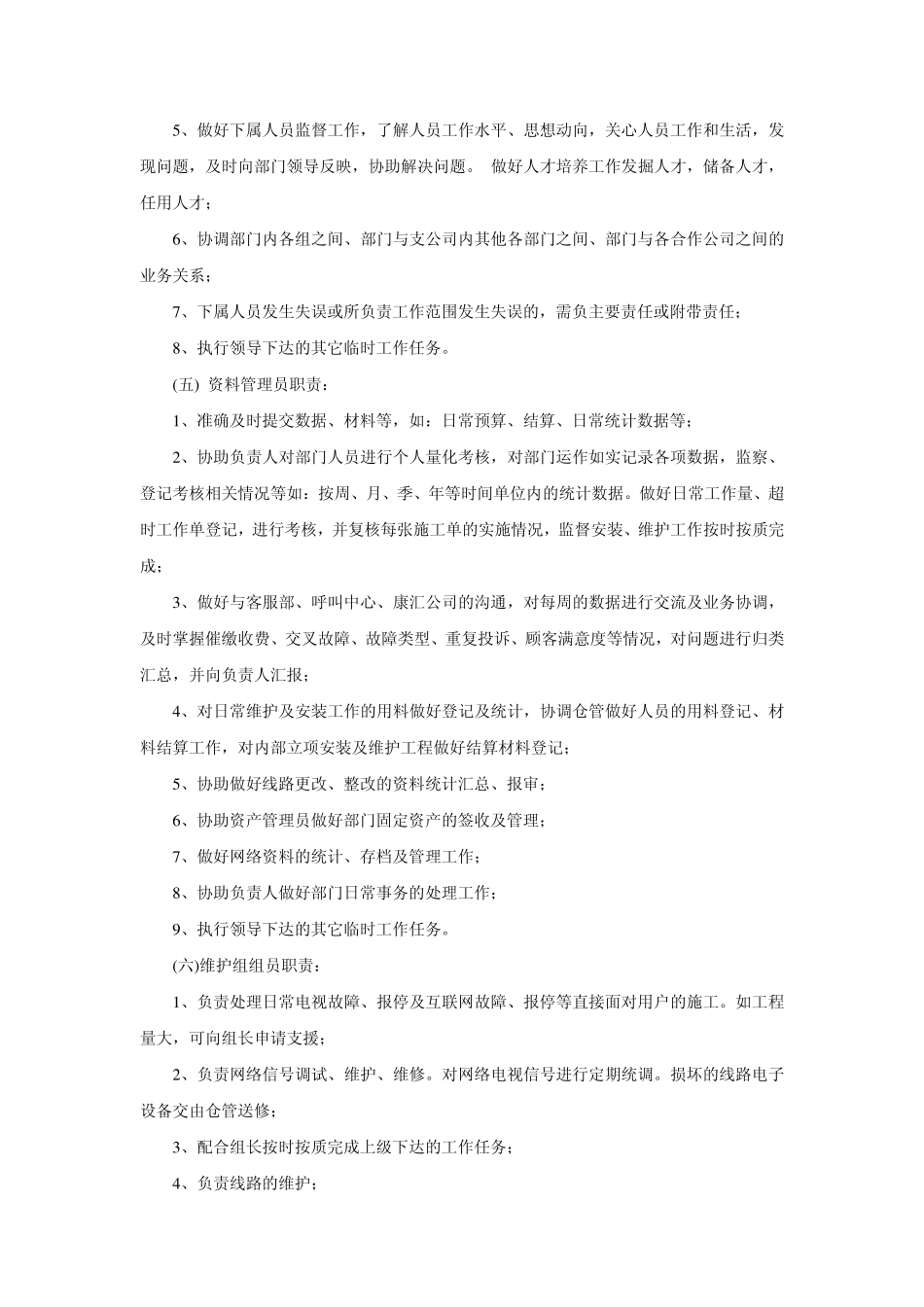 运行维护部岗位设置及考核(节选)_第3页