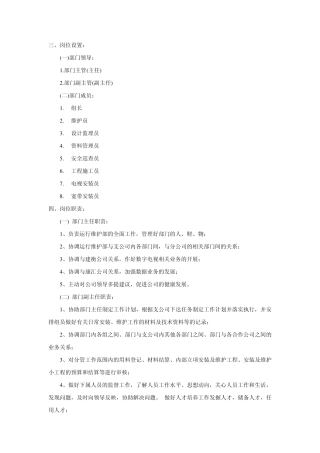 运行维护部岗位设置及考核(节选)