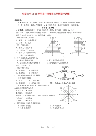 河北省安新二中2011-2012学年高一地理下学期期中考试试题(无答案)新人教版