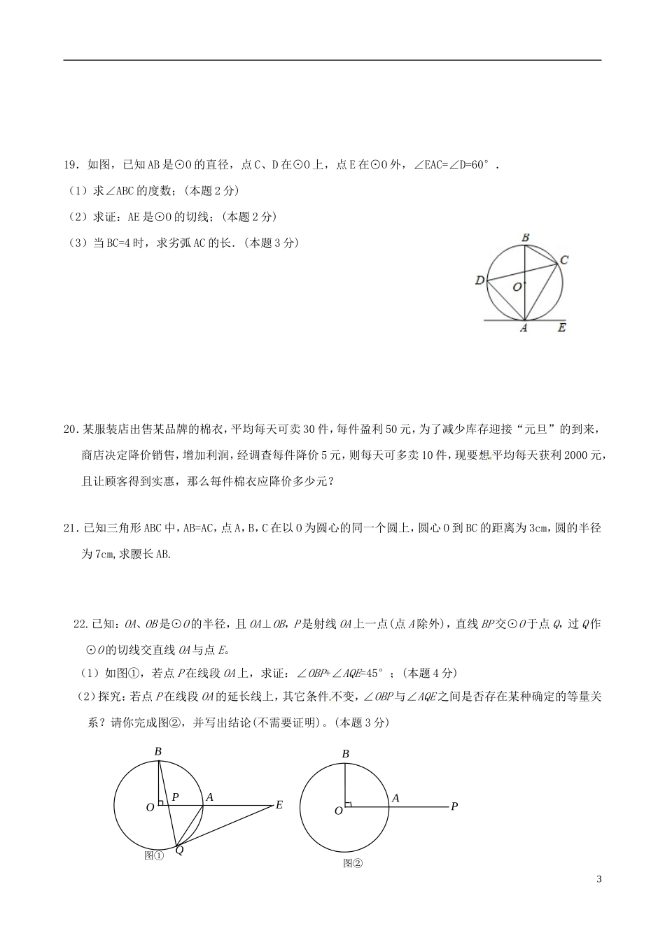 江苏省常州市七校2013届九年级数学12月联考试题-苏科版_第3页
