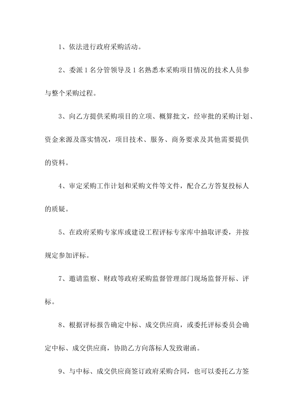 委托书合同范文集锦9篇_第2页