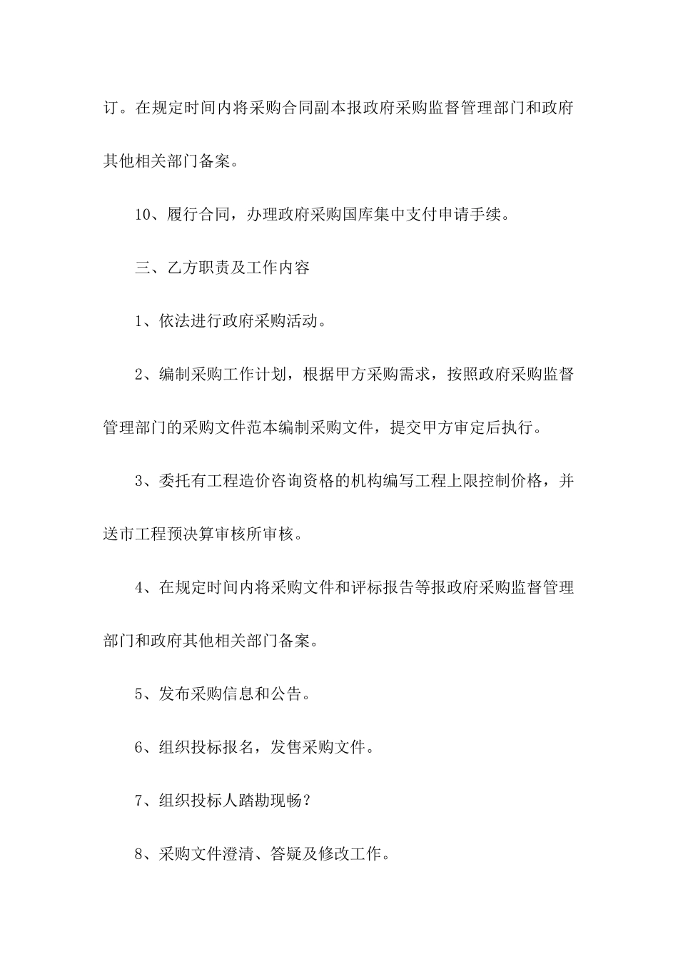 委托书合同范文集锦9篇_第3页