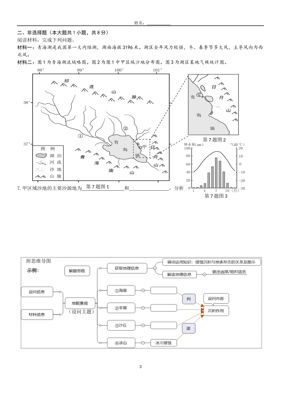第四节地表形态的变化_第3页