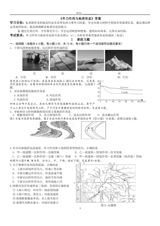 第四节地表形态的变化