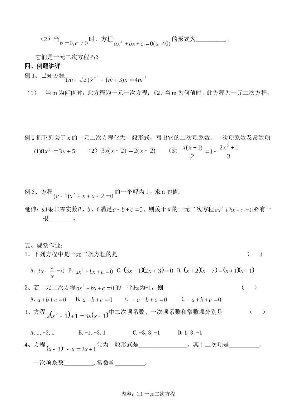 1.1一元二次方程_第2页