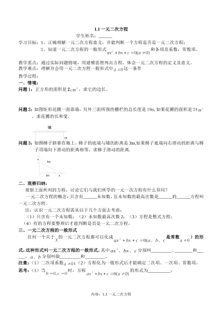 1.1一元二次方程