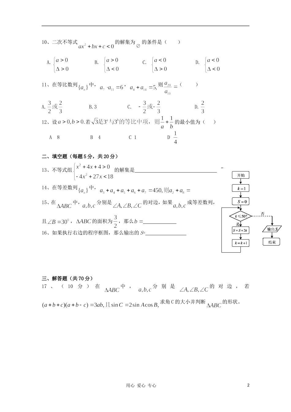 云南省德宏州潞西市芒市中学2010-2011学年高二数学上学期期中考试(无答案)新人教版_第2页