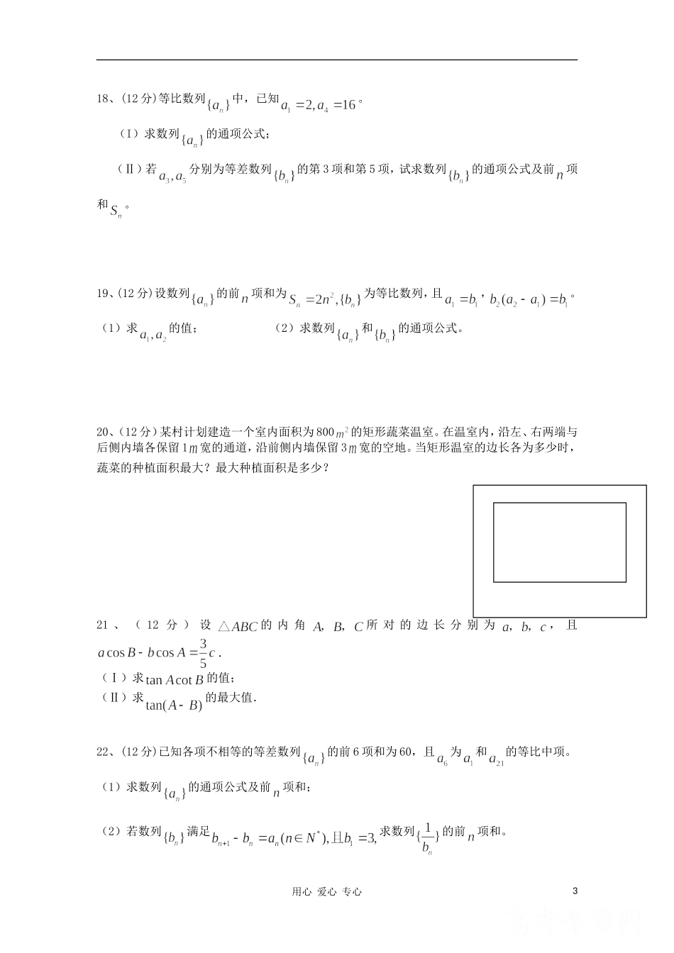 云南省德宏州潞西市芒市中学2010-2011学年高二数学上学期期中考试(无答案)新人教版_第3页