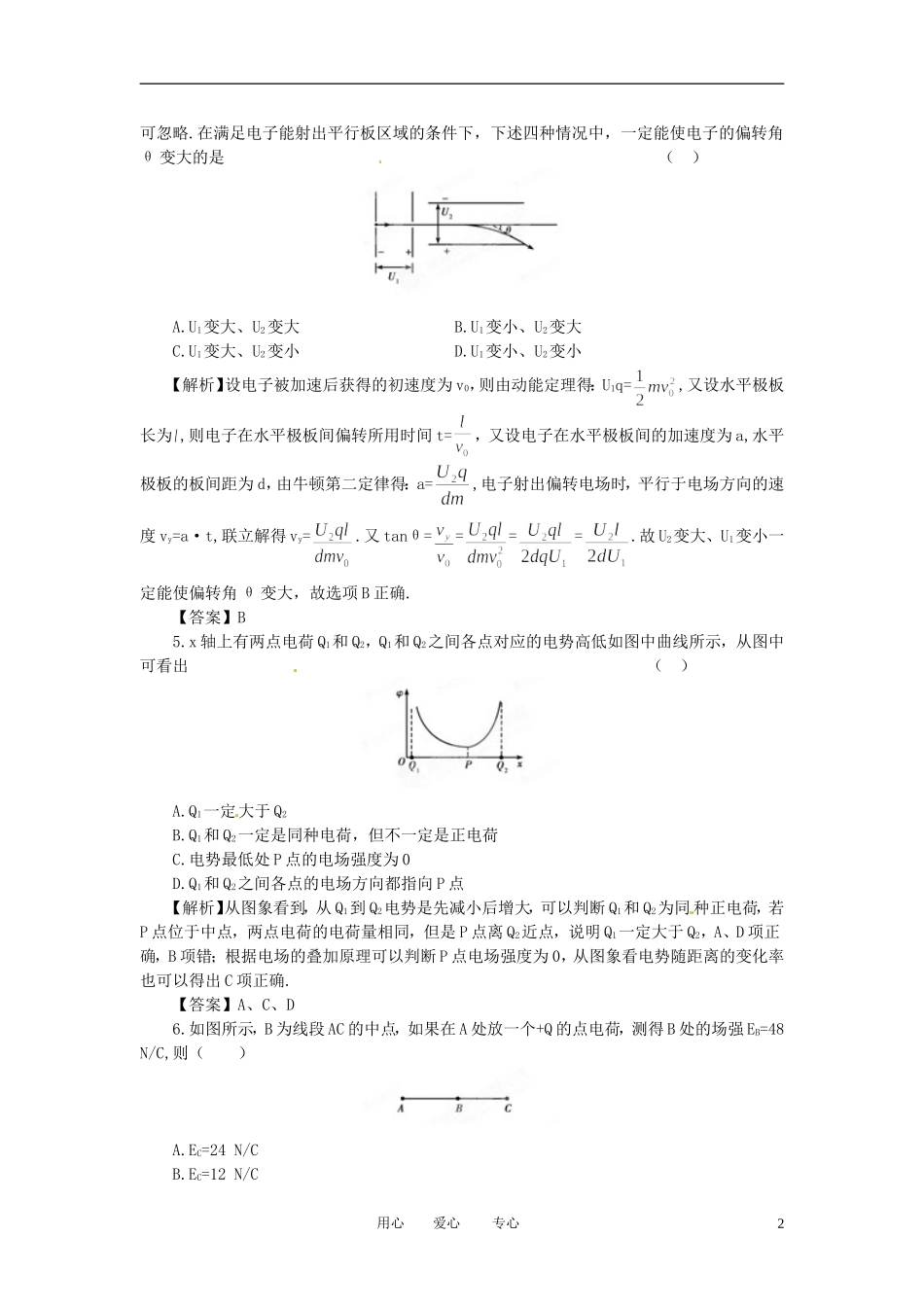 【立体设计】2012高考物理-第6章-章末强化训练-新人教版_第2页