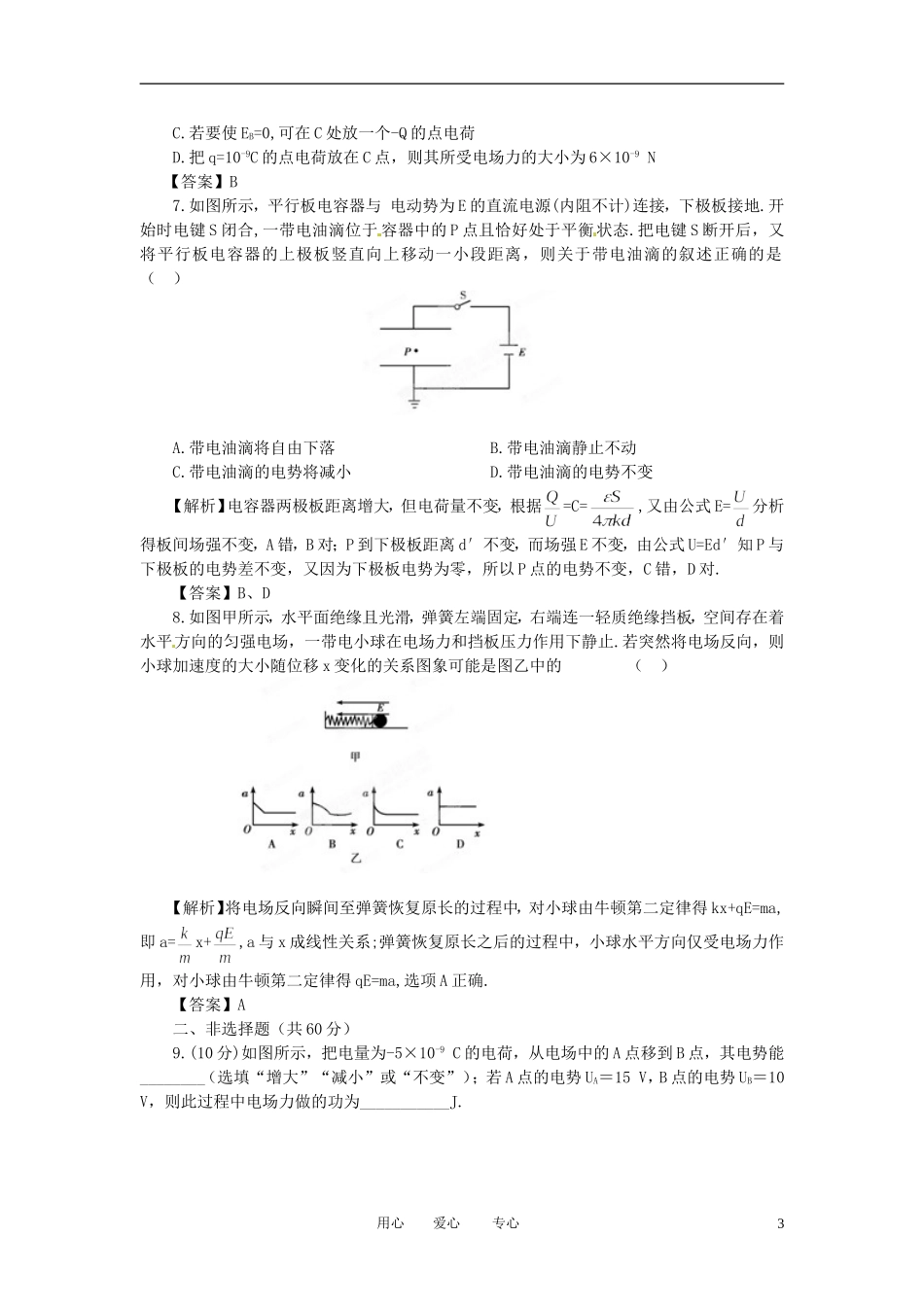 【立体设计】2012高考物理-第6章-章末强化训练-新人教版_第3页