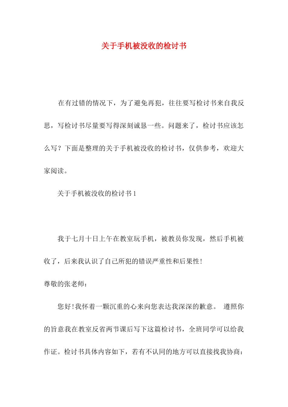 手机被没收的检讨书_第1页