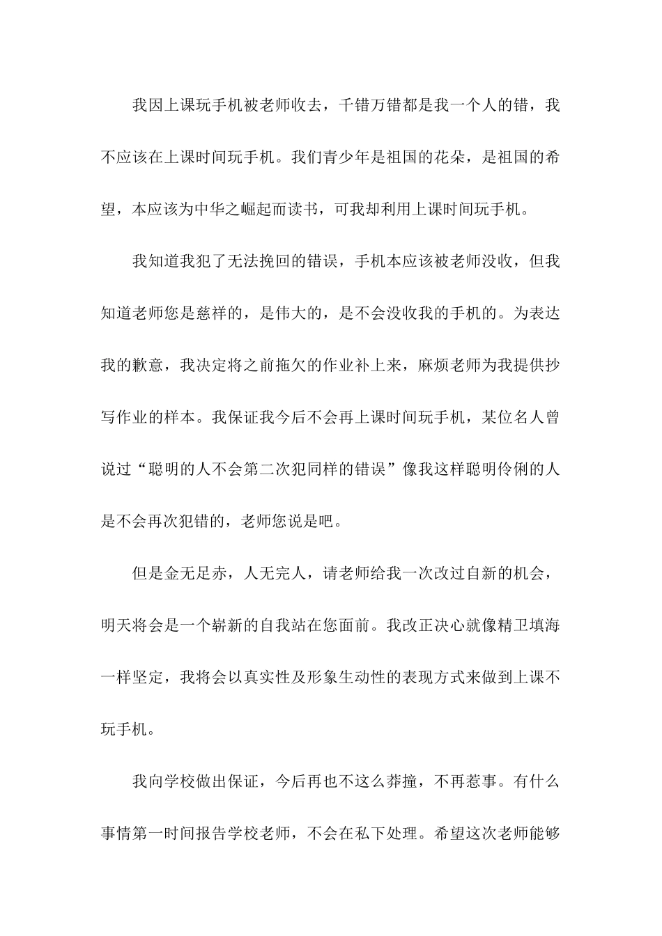手机被没收的检讨书_第2页