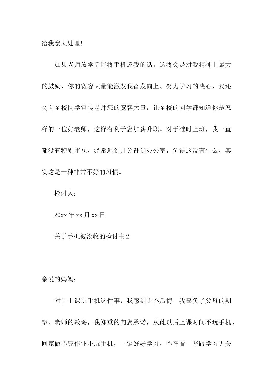 手机被没收的检讨书_第3页