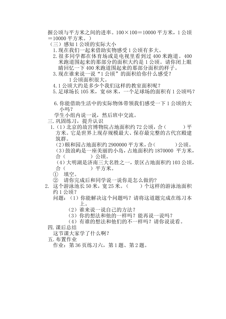 小学人教四年级数学公顷-(4)_第2页