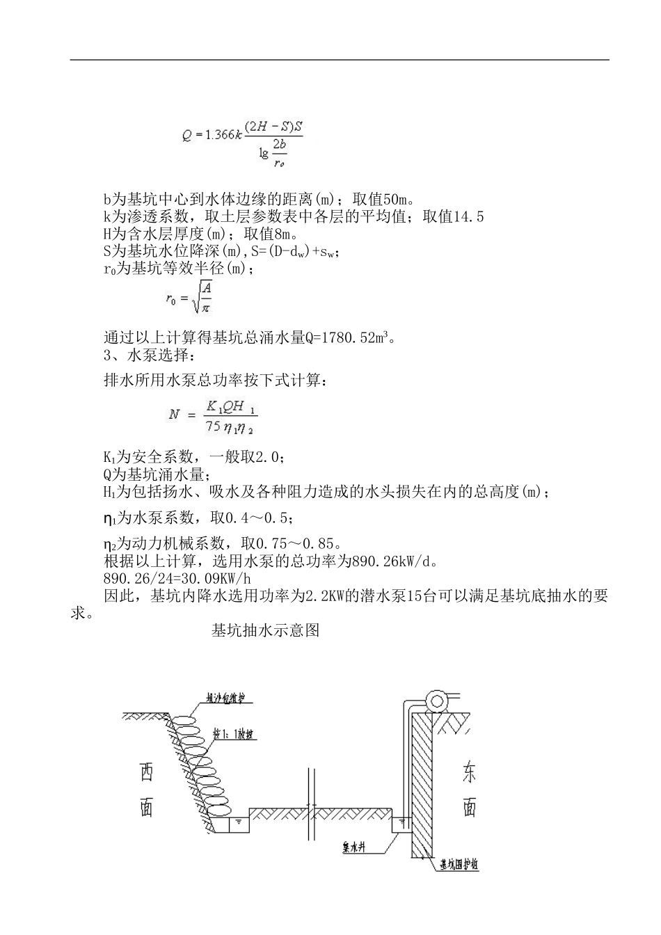 工程基坑降水方案_第2页