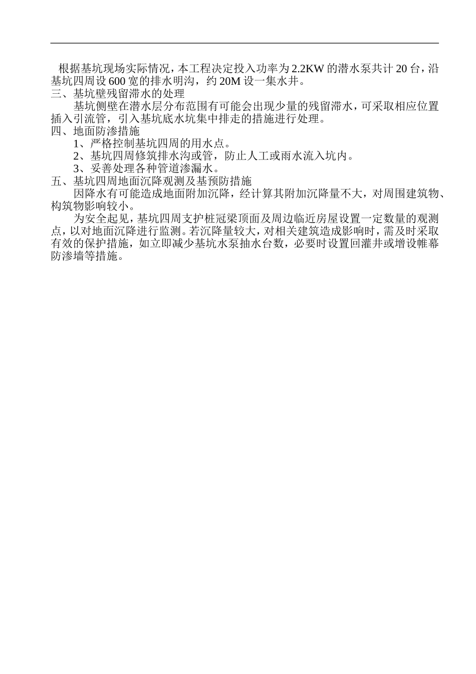 工程基坑降水方案_第3页