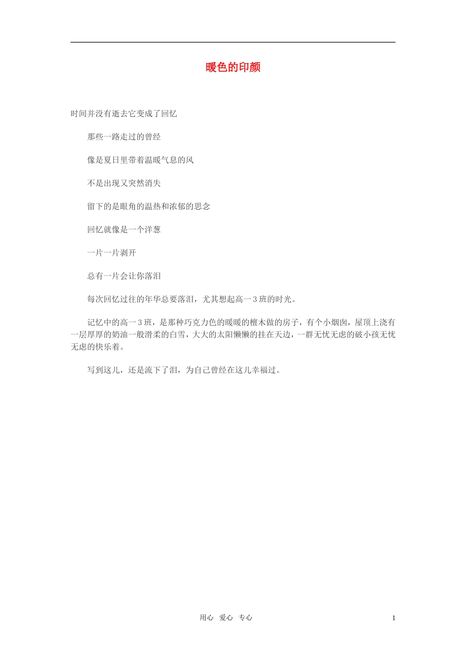 高中语文-暖色的印颜作文素材_第1页