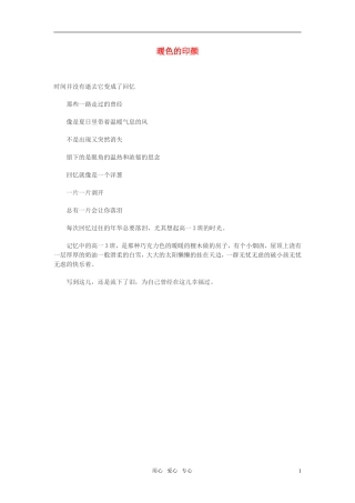 高中语文-暖色的印颜作文素材