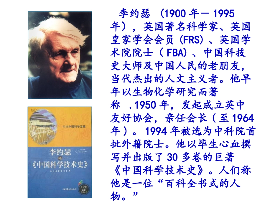 第16课-综合探究：破解“李约瑟难题”_第3页