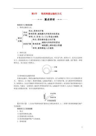 山西省吕梁市高中生物《物质跨膜运输的方式》学案-新人教版必修2