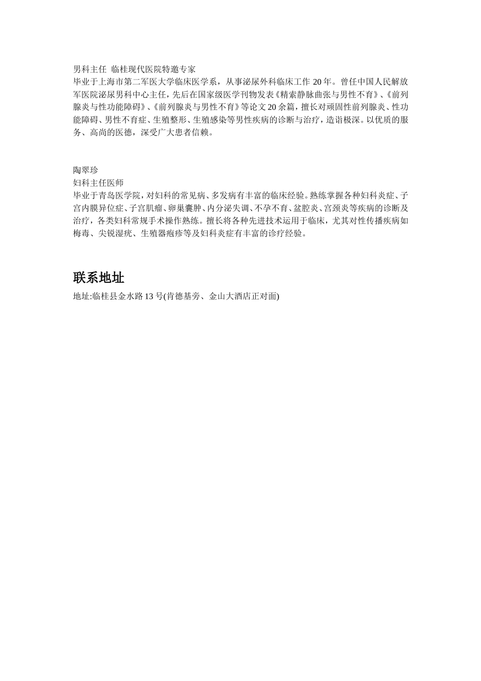 临桂现代医院_第2页