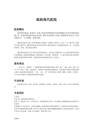 临桂现代医院