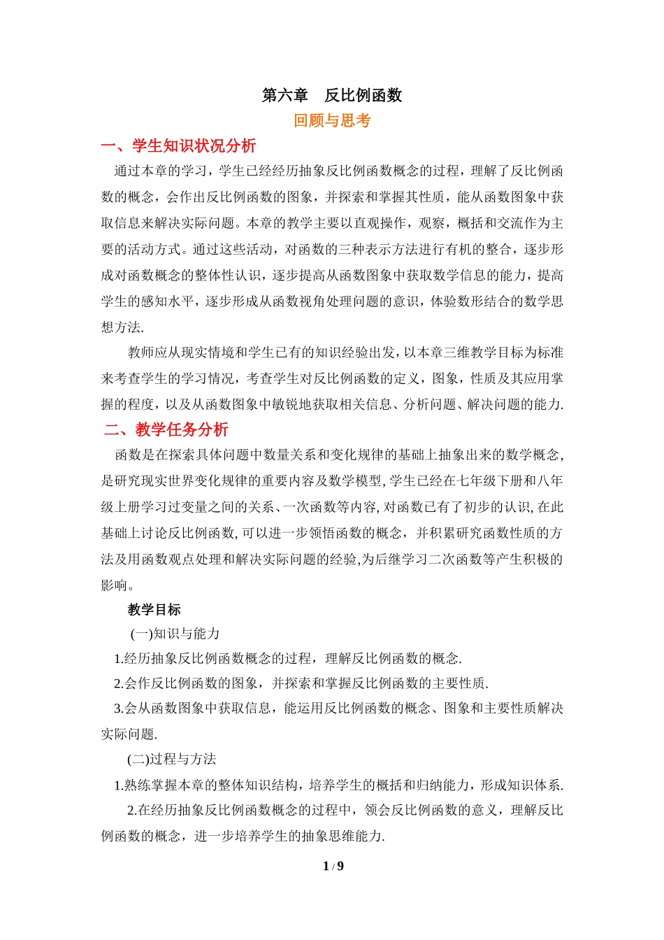 反比例图像与性质_第1页