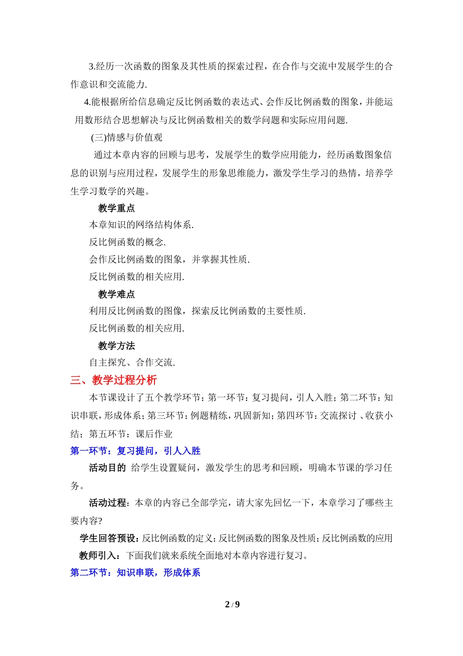 反比例图像与性质_第2页