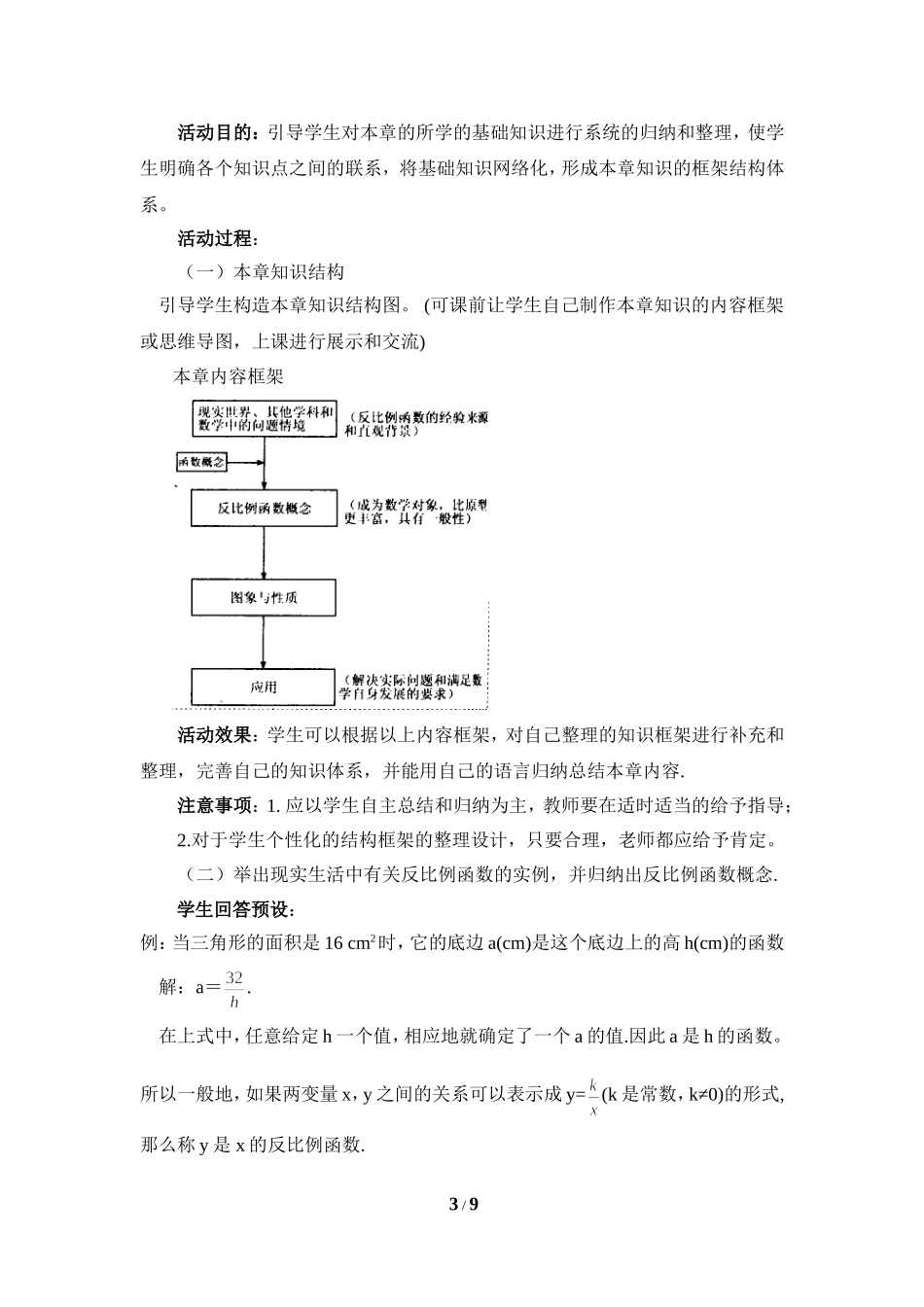 反比例图像与性质_第3页