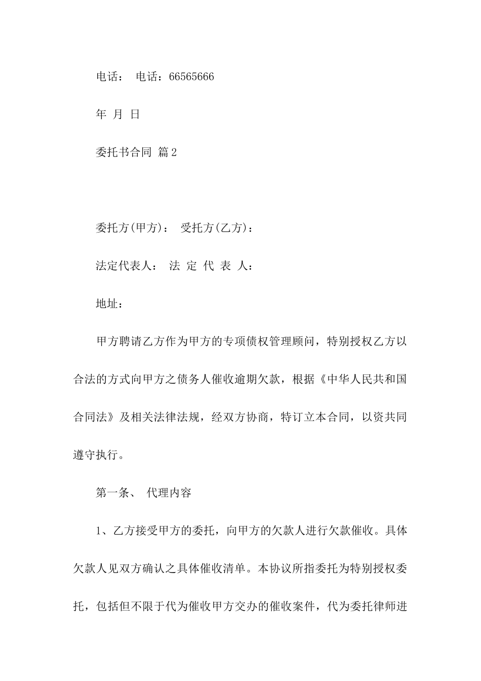 委托书合同范文锦集七篇_第3页