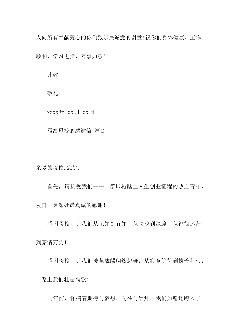 写给母校的感谢信范文汇编四篇_第3页