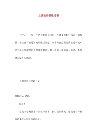 上课没带书检讨书 (2)