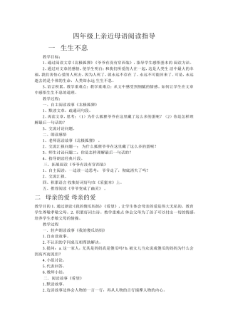 四年级上亲近母语阅读指导